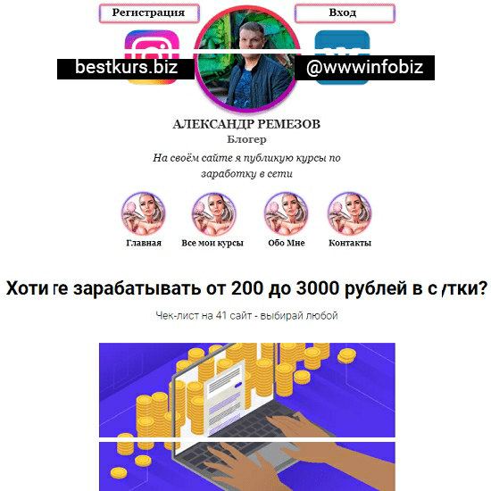41 сайт для заработка от 200 до 3000 рублей в сутки - Александр Ремезов