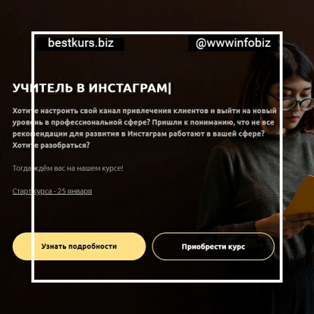 Учитель в Инстаграм - Анастасия Башко