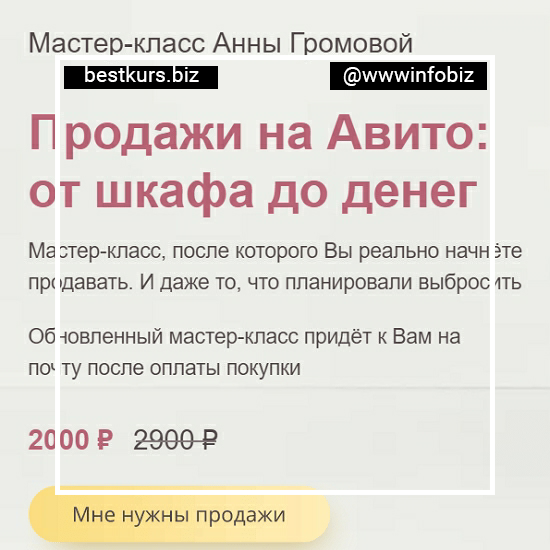 Продажи на Авито: от шкафа до денег – Анна Громова