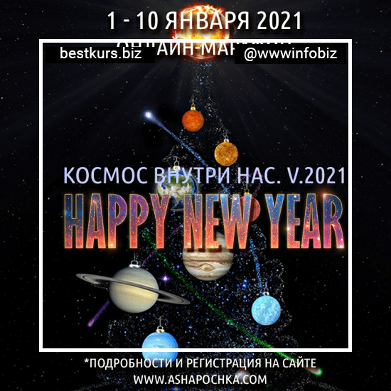 Космос Внутри Нас. V.2021 - Антон Шапочка