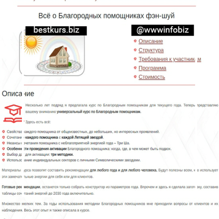 Всё о Благородных помощниках фэн-шуй  - Юлия Бальсина