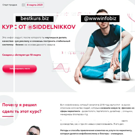 Курс по продажам для маркетологов и сммщиков - Макс Сидельников