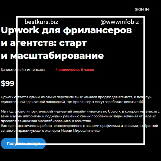 Upwork для фрилансеров и агентств: старт и масштабирование – Мария Мирошниченко