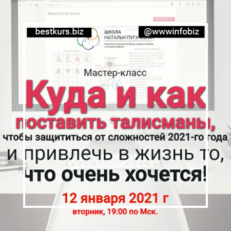Куда и как поставить талисманы, чтобы защититься от сложностей 2021-го года - Наталья Пугачева