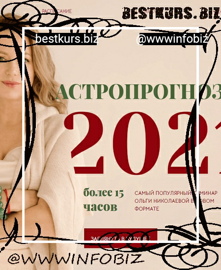 Астропрогноз 2021 - Ольга Николаева