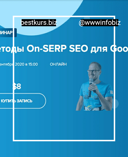Методы On-SERP SEO для Google - WebPromoExperts - Сергей Кокшаров