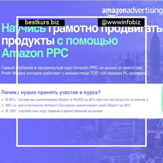 Практический курс по рекламе на Amazon 2021 - Александр Нежник