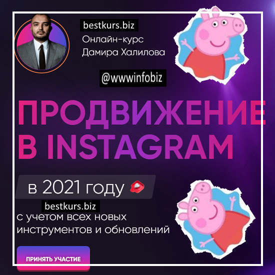 Продвижение в Instagram в 2021 году - Дамир Халилов