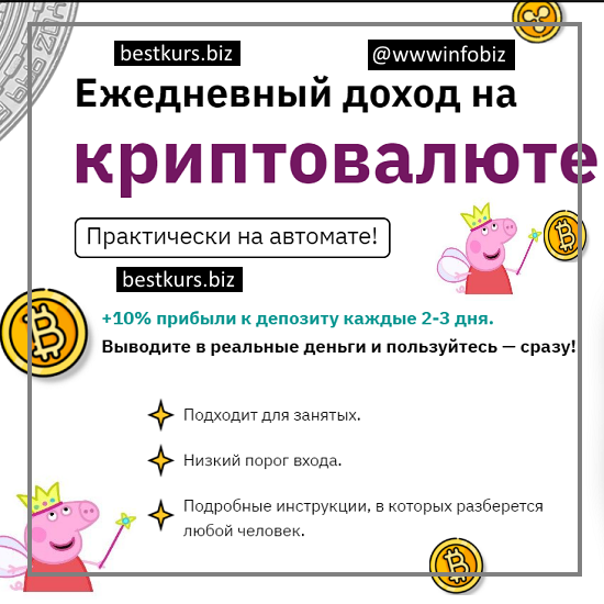 Ежедневный доход на криптовалюте - Евгений Стриж
