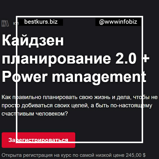 Кайдзен планирование 2.0 + Power management - Маргулан Сейсембаев