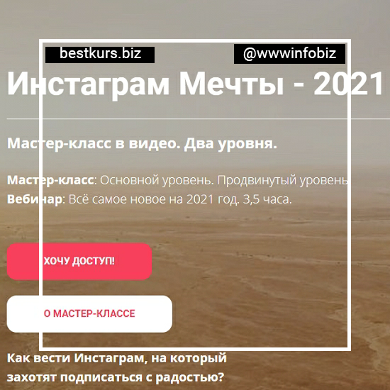 Инстаграм Мечты - 2021 - Михаил Зарубин