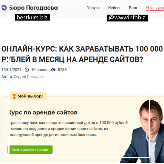 Как зарабатывать 100 000 рублей в месяц на аренде сайтов - Сергей Погодаев