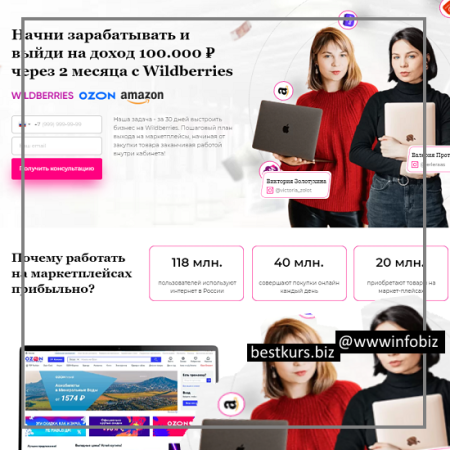 Онлайн- курс по работе на маркетплейсах. Тариф Менеджер - Виктория Золотухина, Валерия Протопопова