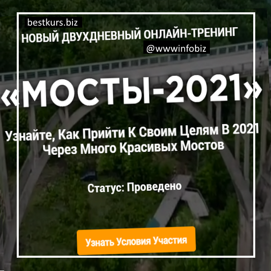 Мосты-2021: к цели ведут много красивых мостов - Владимир Захаров