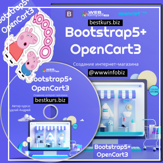 Bootstrap5+OpenCart3. Создание интернет-магазина - Андрей Кудлай