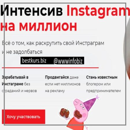 Интенсив Instagram без тормозов - Ника Зебра