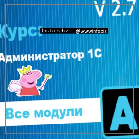 Администратор 1С v2.7 - a.kuharbogdan.com