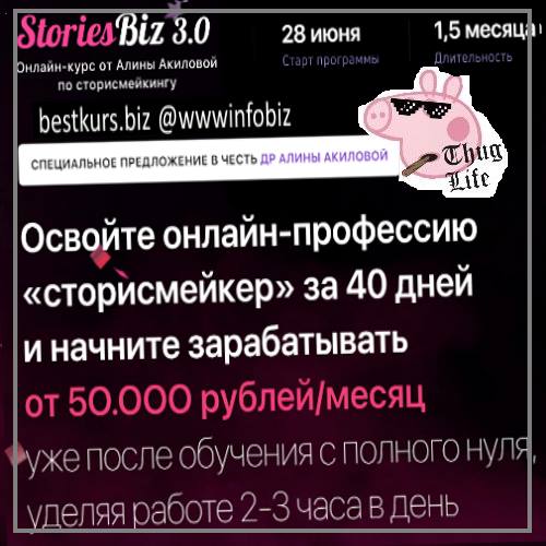 StoriesBiz 3.0 - Алина Акилова, Таня Максимова