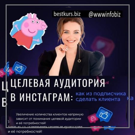 Целевая аудитория в инстаграм - Юлия Родочинская