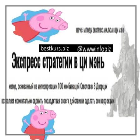 Экспресс стратегии в Ци Мэнь - Юрий Сбитнев