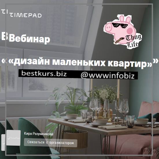 Дизайн маленьких квартир - Кира Разумникова