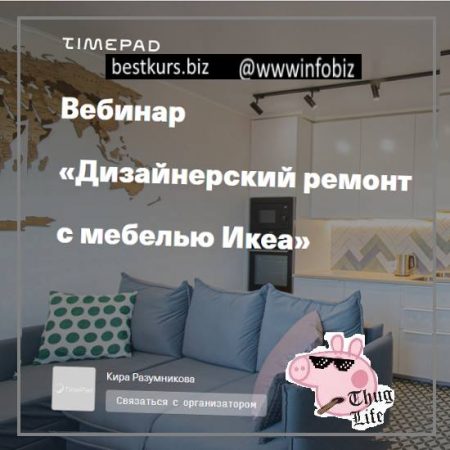 Дизайнерский ремонт с мебелью Икеа - Кира Разумникова