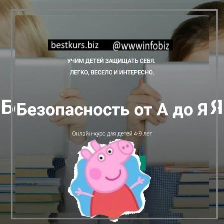 Безопасность от А до Я - Лия Шарова