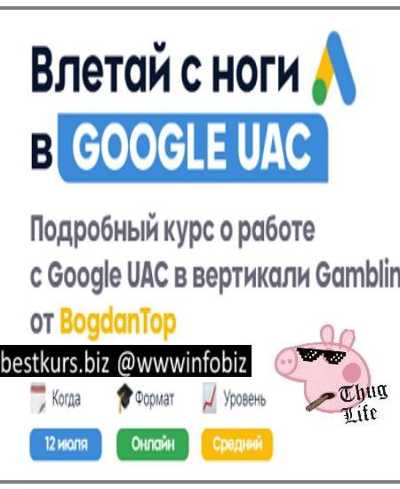 Влетай с ноги в Google UAC - mama-edu