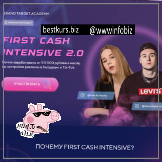 First cash intensive 2.0 - Никита Шевченко