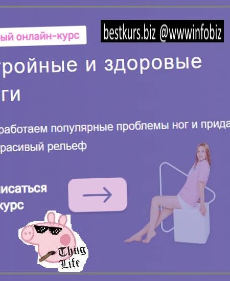 Стройные и здоровые ноги fitness_olyarozet - Ольга Дробышева