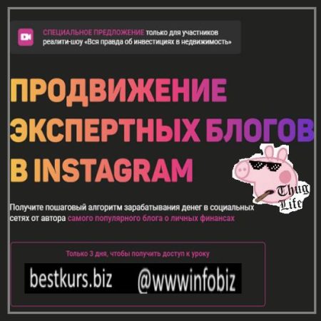 Продвижение экспертных блогов в Instagram - Ольга Гоголадзе