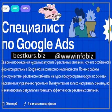 PPC World Специалист по Google Ads