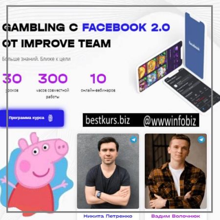 Gambling c Facebook 2.0-PRO - Вадим Волочнюк, Никита Петренко