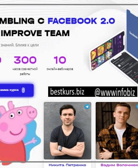 Gambling c Facebook 2.0-PRO - Вадим Волочнюк, Никита Петренко