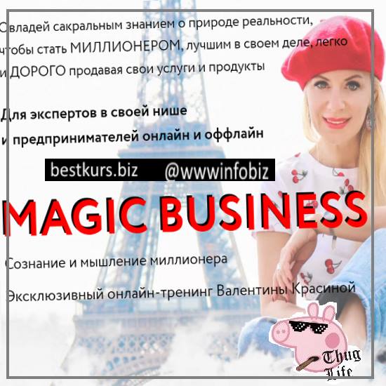 Magic Business Тариф Золото - Валентина Красина