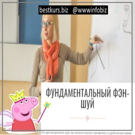 Фундаментальный Фэн-Шуй - Инна Волкова