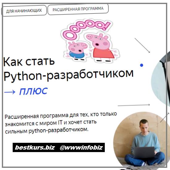Python-разработчик плюс 2021 Часть 1 из 14 - Яндекс.Практикум