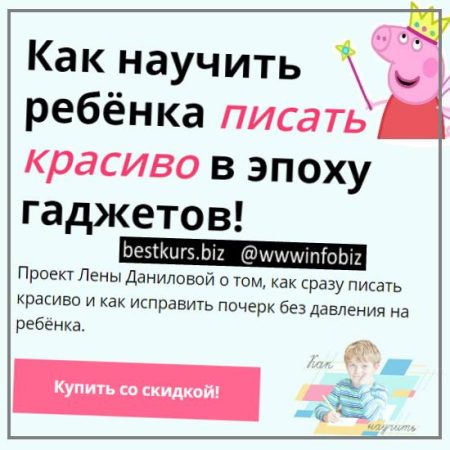Как научить ребёнка писать красиво в эпоху гаджетов - Лена Данилова