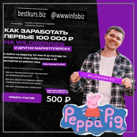 Как заработать первые 100 000 на Wildberries - Like Центр