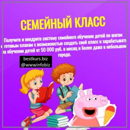 Семейный класс - Наталья Потеха