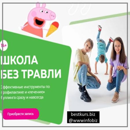 Школа без травли - Ольга Бочкова