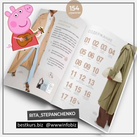 Осенний гардероб 2021 - Рита Степанченко