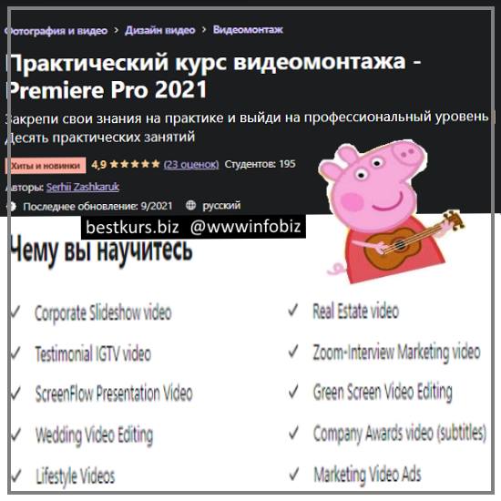 Практический курс видеомонтажа - Premiere Pro 2021 - Serhii Zashkaruk