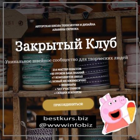 Закрытый клуб - 11 - Альбина Скрипка