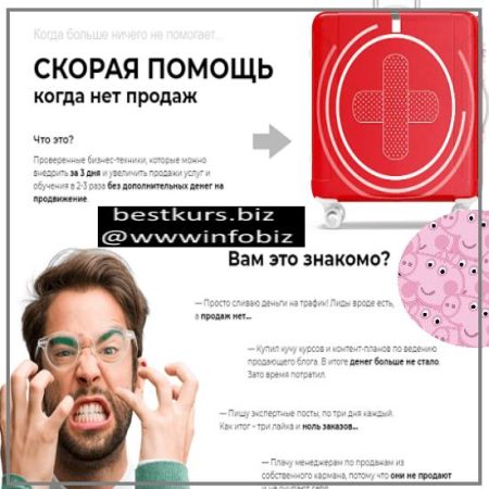 Cкорая помощь когда нет продаж - Светлана Афанасьева