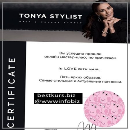 Мастер-класс по прическам. Пять ярких образов - Тоня Пушкарева