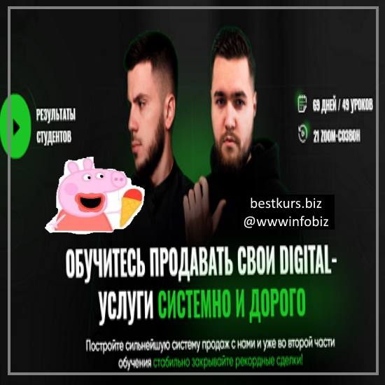 Sales 0-100 - Влад Лыманюк, Виталий Гончаров