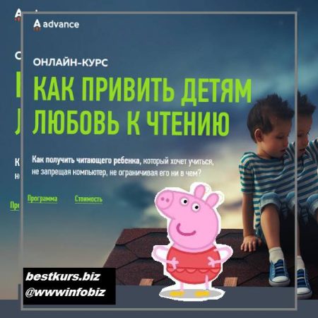 Advance. Как привить детям любовь к чтению - Ольга Комарова, Елена Лебедева