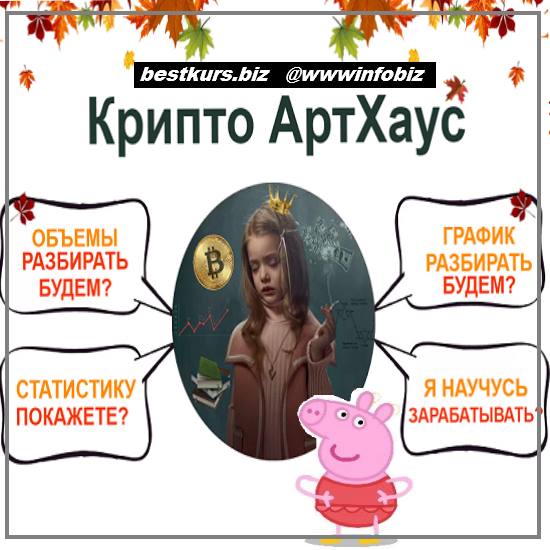 Крипто АртХауз - Екатерина Костевич