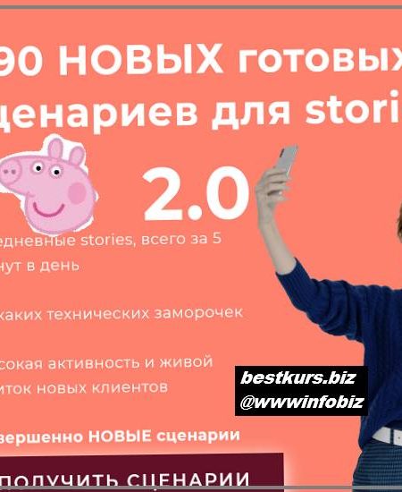 90 готовых сценариев для ваших stories на 3 месяца 2.0 2021 - Александра Гуреева
